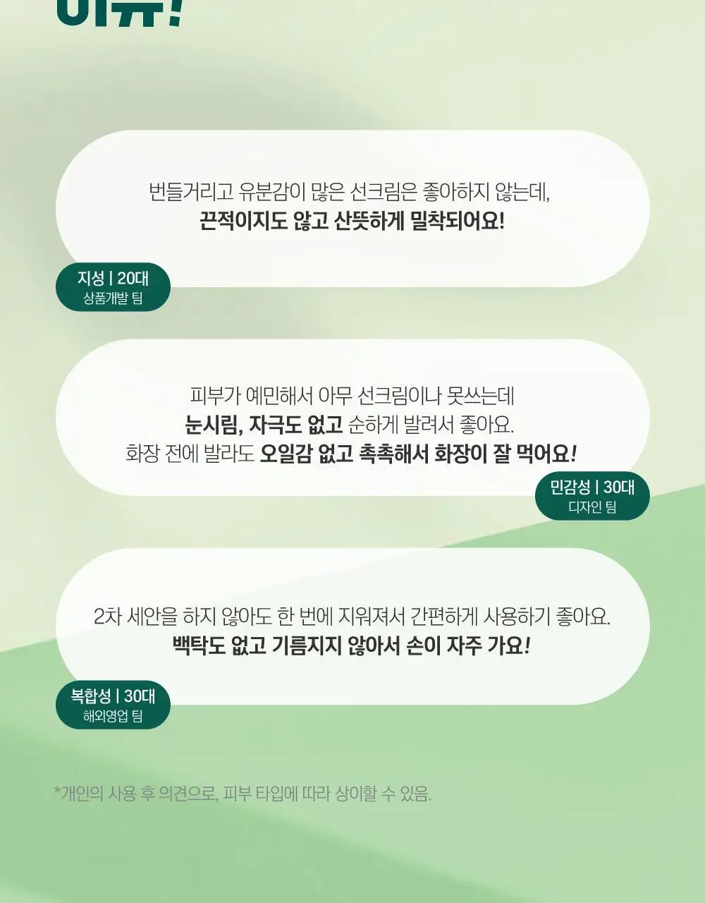 [NEW/한겹밀착] 라운드랩 소나무 진정 시카 선크림 40ml 상세페이지 3